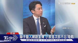 小泉進次郎不妙! 自民黨內民調落第3 高市早苗挑戰「女日相」｜TVBS新聞