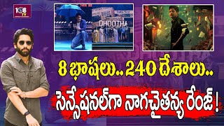 దూత తో సెన్సేషనల్ గా మారింది నాగచైతన్య రేంజ్ | Dhootha Web Series REVIEW | 108TV Telugu