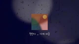 [Playlist] 자꾸만 마음이 어긋날 때(10 songs)