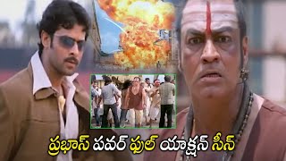 Chatrapathi Movie Prabhas And Pradeep Ram Singh Rawat Powerful Action Scene ||@multiplextelugu