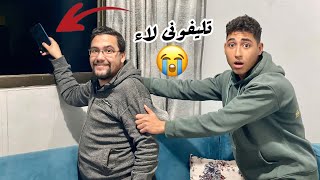 أقوى مقلب فى سيد خليته يعيط😂 رميت تليفونه من الشباك ومفجاءة في آخر الفيديو