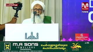 പട്ടിക്കാട് ജാമിഅ നൂരിയ്യ ഡയമണ്ട് ജൂബിലി സമ്മേളനത്തിന് പ്രൗഢോജ്വല തുടക്കം.