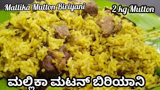 ಆಹಾ ಎಂಥಾ ರುಚಿ ಮಲ್ಲಿಕಾ  ಮಟನ್ ಬಿರಿಯಾನಿ ! Mallika Mutton Biryani/simple biryani recipes/ mutton biryani