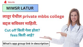 MIMSR latur | cut off 2023 | fees structure | लातूर येथील private mbbs college बद्दल| #NEET2024