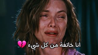 انا خائفة من اكون وحيدة 🥀 ومتعبة جدا من الخوف الذي يسكنني 💔 تصميم مشهد حزين من فلم ال باتشينو