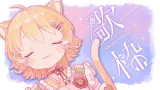 【歌/Sing】まったりまったりお歌を歌います！【新人Vtuber】