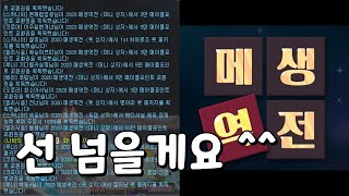 [한자] 선 넘겠습니다 ^^ 누구보다 빠르게 메생역전 상자 오픈!!!!!!!!!! 오케이 하나 당첨이구요 ㅎㅎ[메이플스토리]