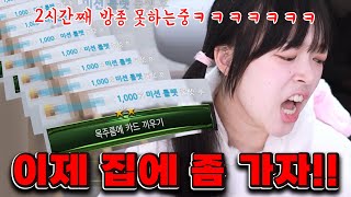 방송 종료 못하게 역대급 괴롭힘 당하기