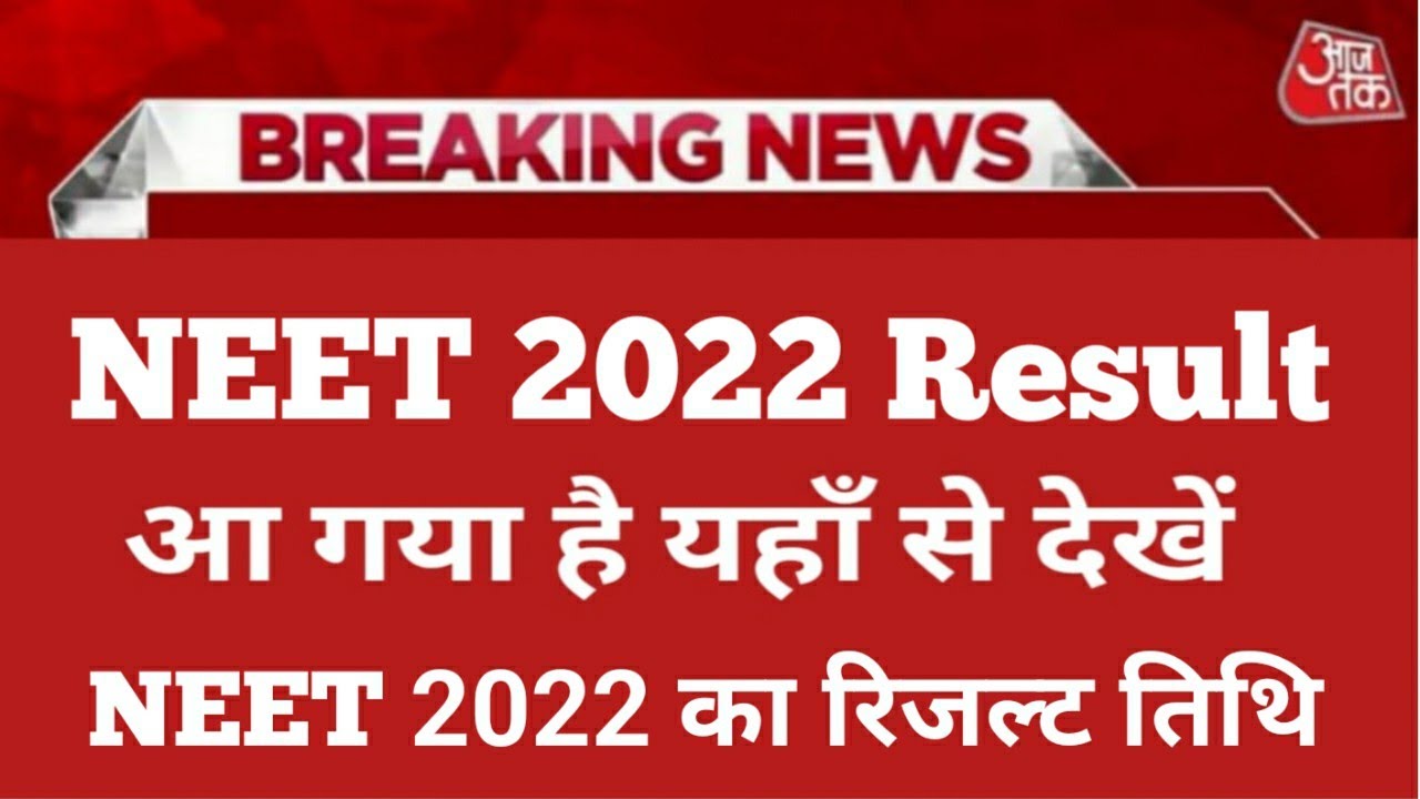 Neet Answer Key 2022 | Neet 2022 Latest News Today | Neet 2022 Ka ...