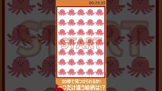 【間違い探しクイズ】まちがい探しの習慣化で老化防止！記憶力・注意力向上にピッタリ！【注意力UP】 -004-　#Shorts