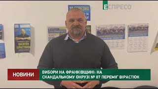 Выборы в Ивано-Франковской области: на скандальном округе № 87 победил Вирастюк