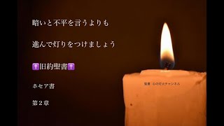 ホセア書　第２章   2021年4月3日