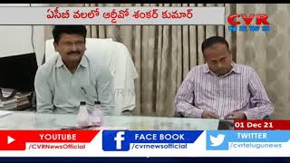 Ramagundam Municipal in-charge Commissioner in ACB net |  Peddapalli Dist | CVR News