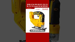 휴대용 다기능 목공 전동 공구, 무선 지그 톱, 3 단 기어, Dewalt 18V 20V 배터리용