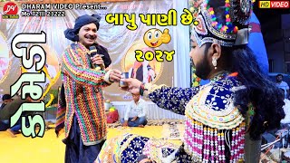 પ્રધાન ની કોમેડી ll Toraniya Ramamandal 2024 ll DHARAM VIDEO SARDHAR