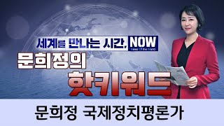 [핫키워드] “쿠바 60년 만의 첫 시위 의미는” 4.9(화)/ YTN 라디오