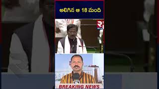 అలిగిన ఆ 18 మంది ! Congress Seniors Missing In Telangana Assembly 2023 | CM Revanth Reddy | RTV