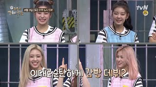 [예고] 요즘 대세 ITZY 호빵 수감 완료! tvNmafia 190803 EP.21