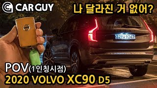 [카가이 | POV] 왜 이렇게 편안할까..볼보 대형 SUV XC90 [2020 VOLVO XC90 D5 POV Night Driving Impression]