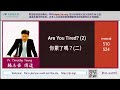 【選擇！二種源頭 二種結局】你累了嗎？（二）～楊志豪傳道