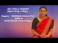 ADI THALA VARNAM (ആദി താള വർണ്ണം  ) / Ragam -  MOHNAM (മോഹനം)  SAHITHYAM (സാഹിത്യം)  - PART-5