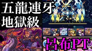 【パズドラ実況】伝説龍ラッシュ！地獄級を呂布PTで挑戦！