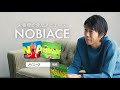 nobiace ノビエース ×中村憲剛さん　スペシャルインタビュー（short ver.2）