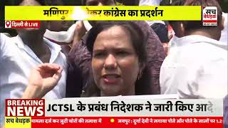 Monsoon Session: मणिपुर वीडियो पर संसद में भारी हंगामा, जंतर-मंतर पर कांग्रेस ने किया प्रदर्शन