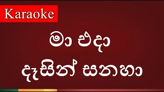 Ma Eda Dasin Sanaha ( මා එදා දෑසින් සනහා ) - Karaoke Version