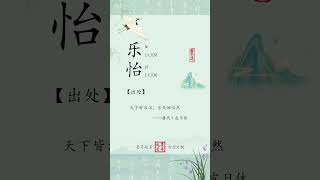 【女宝起名】字句生花，名成锦绣：细品古诗词，为女孩编织雅致名字篇章