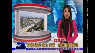 1050329【大新店地方新聞】環狀線主電力安裝 年底實車測試