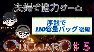 【out ward】#5　超序盤で《メフィノの商人のリュック（１１０容量）》の入手方法！！！！！　後編