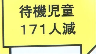 岡山市の待機児童数380人に減少　来年4月には受け皿が上回る見通し