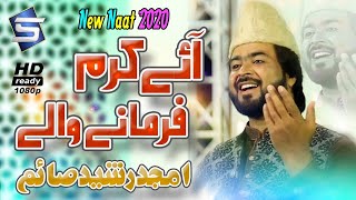 Rabi Ul Awal New Naat 2019 | Aye Karam Farmane Wale | Amjed Rasheed Saim | Studio5