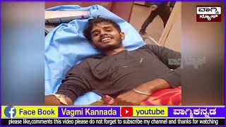 ಕೊನೆ ಕ್ಷಣದಲ್ಲೂ ಪ್ರೇಯಸಿಯನ್ನು ಹಾರೈಸಿದ ಯುವಕ# A young man who wished for a girlfriend at the last moment