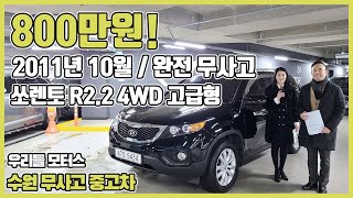 기아 쏘렌토 R 디젤 2.2 4WD TLX 고급형 수원중고차 우리들모터스