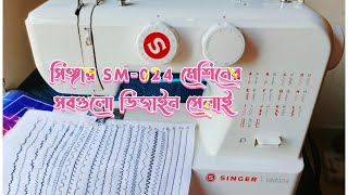 সিঙ্গার SM-024 সেলাই মেশিনের সবগুলো ডিজাইন সেলাই | Stitches of Singer SM-024 #stitching #tailoring