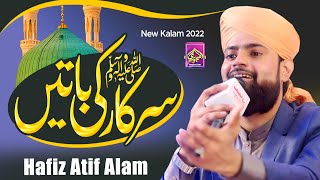 Sarkar Ki Batein || Official Kalam 2022 || Hafiz Atif Alam Qadri || A Tribute Khalid Hasnain Khalid