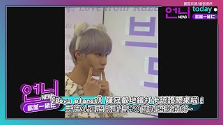 《Boys planet》陳冠叡地鐵打卡認證照來啦！手寫4種語感謝信90度鞠躬謝粉絲~