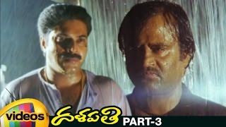 Dalapathi Telugu Full Movie | Rajinikanth | Mammootty | Shobana | Arvind Swamy | Ilayaraja | Part 3