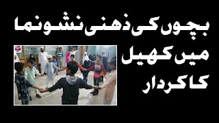 Khel khel main taleem ||کھیل کھیل میں تعلیم ||Children Quran Classes