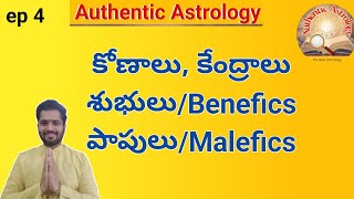 కోణాలు,కేంద్రాలు, Benefics/malefics, శుభులు/పాపులు  || Learn Astrology in telugu