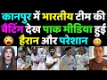 Pak Media Shocked on Indian Batting in Kanpur Test | India vs Bangladesh 2nd Test | Pak Media Reacts