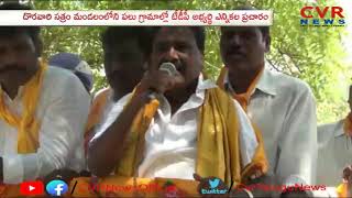 TDP MLA Candidate Parasa Venkata Rathnam Election Campaign at Doravarisatram| Nellore Dist |CVR NEWS