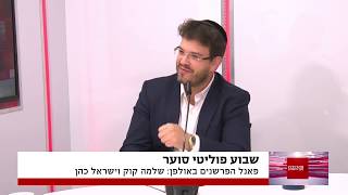 פאנל הפרשנים | האם החרדים ירוצו עם גנץ?