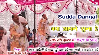 नार नवेली देखया सु मन बिंगड गयो दशकंदर को Kishan Saha Nandri SUdda