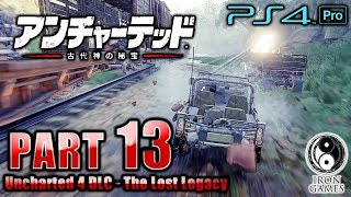 #13【PS4Pro 高画質 / アンチャーテッド：古代神の秘宝】爆弾を追え…！決死のハイスピード列車バトル / 初見難易度プロ【癒され実況プレイ】