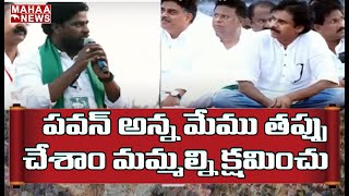 Pawan అన్న మేము తప్పు చేశాం మమ్మల్ని క్షమించు:  Pawan Kalyan Meeting at Vishaka | Vizag Steel Plant