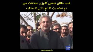 Shahid Khaqan Abbasi Ka Fawad Chaudhry Say Ahem Shakhsiat Ka Naam Batanay Ka Mutalba | Dawn News