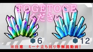 【#ユナフロ】ミーナでのあれこれを解説『新しい空と絆　イベボスEX』対応版